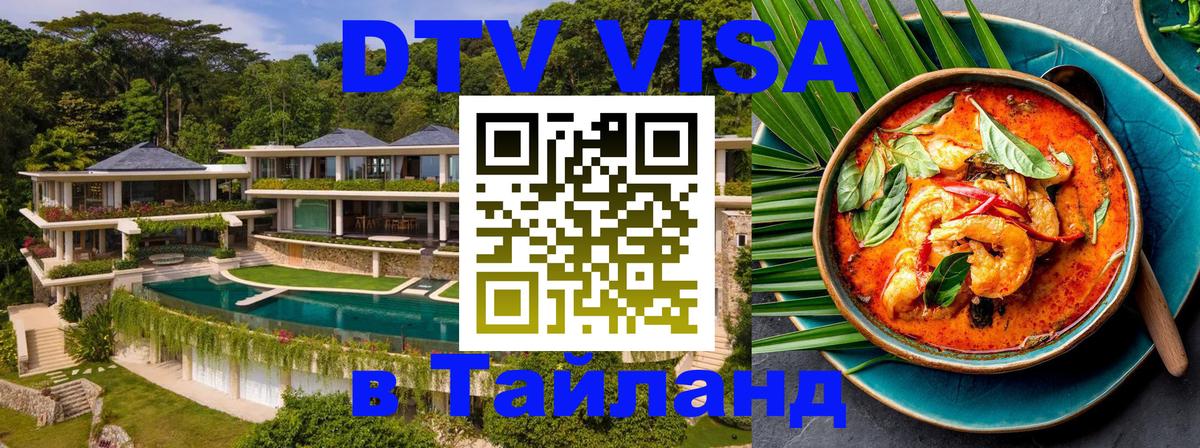 Цены на DTV визу в Таиланд — пакеты услуг, достаточно даже паспорта - Кострома  19.11.2025 